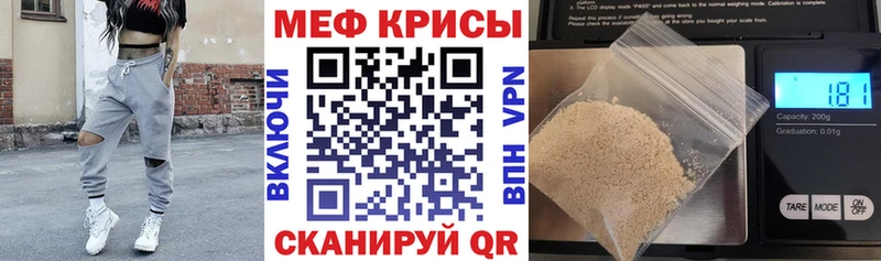 МЕФ мука Купить закладки Облучье